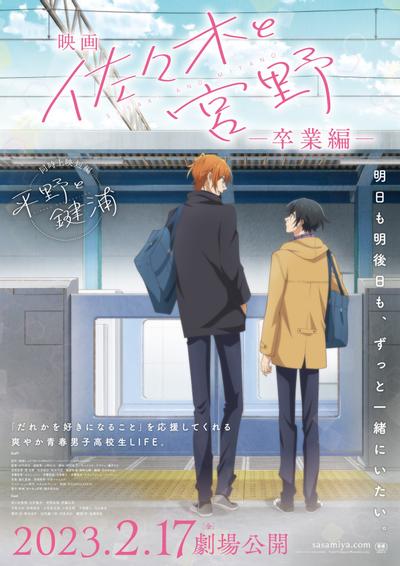 电影 佐佐木与宫野ー毕业篇ー 封面