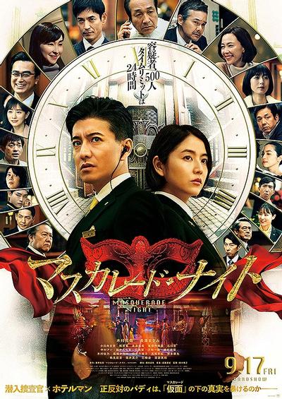 假面之夜 封面