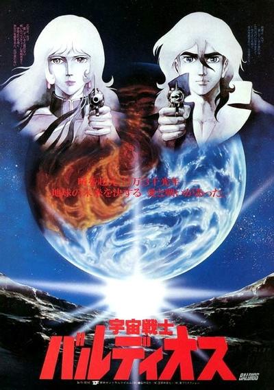 宇宙战士巴鲁迪奥斯 剧场版 封面