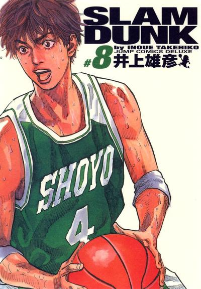 SLAM DUNK 完全版 (08) 封面