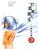 打造美丽人生 封面