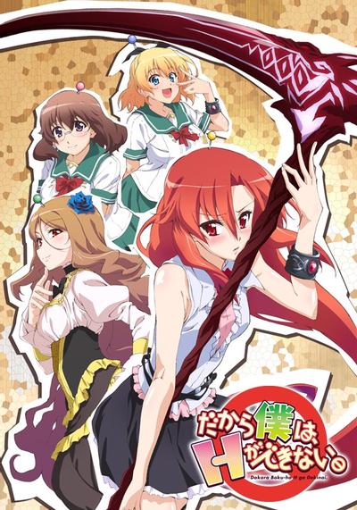 美少女死神 还我H之魂 封面