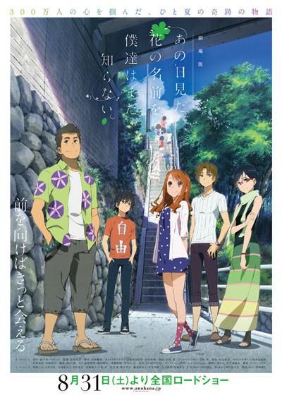 剧场版 我们仍未知道那天所看见的花的名字。 封面