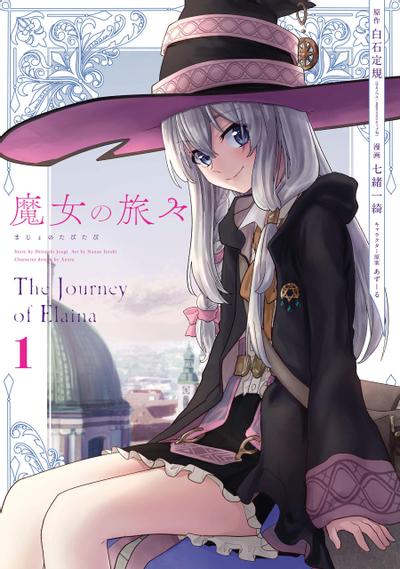 魔女之旅 封面