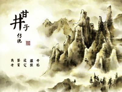 甘井子传说 封面