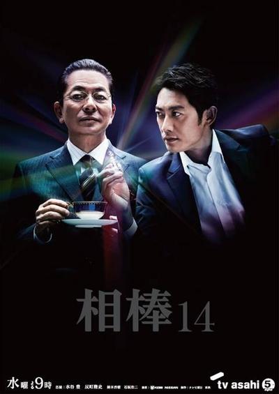 相棒 第十四季 封面