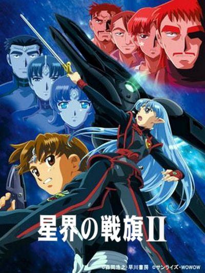星界的战旗II 封面