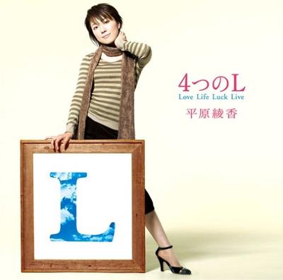 4つのL 封面