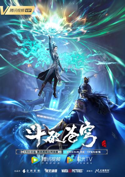 斗破苍穹 年番 封面