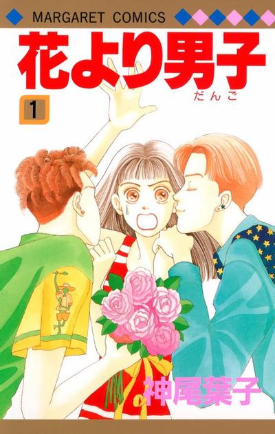 花样男子 封面