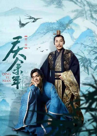 庆余年 第一季 封面