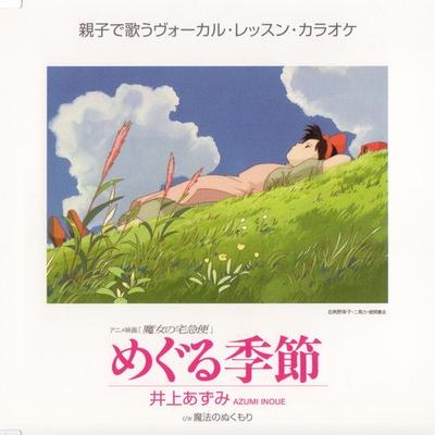 めぐる季節 封面