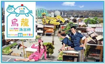 乌龙派出所 封面