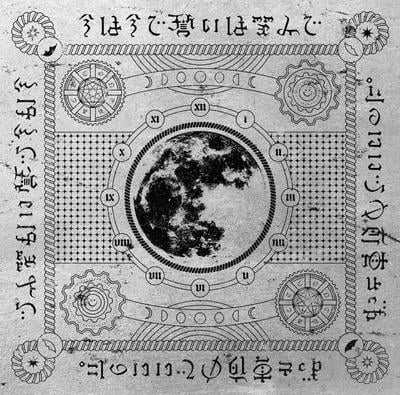今は今で誓いは笑みで 封面