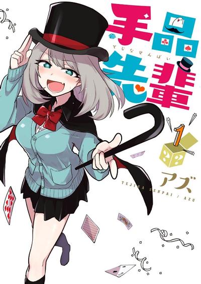 魔术学姐 封面
