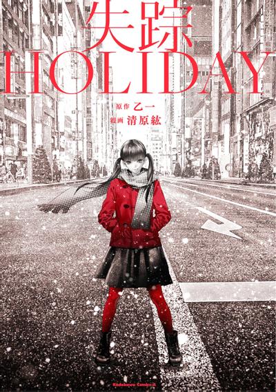 失踪holiday 封面