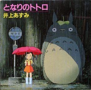 となりのトトロ 封面
