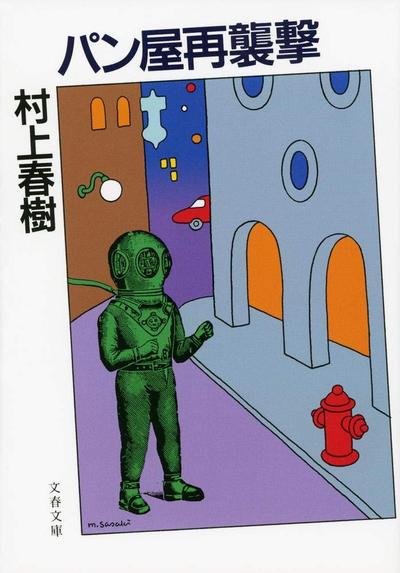 再袭面包店 封面