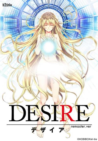 DESIRE remaster ver. 封面