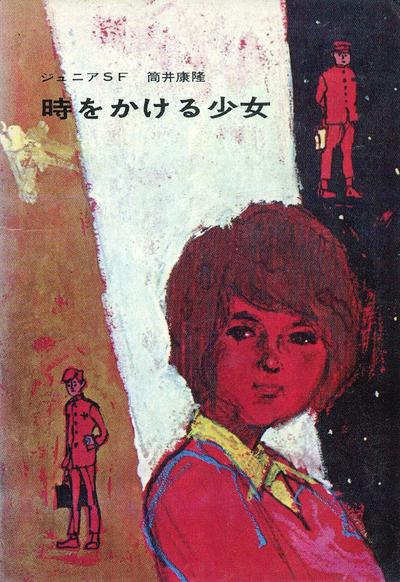 穿越时空的少女 封面