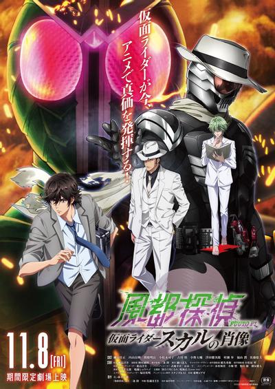 剧场版 风都侦探 假面骑士Skull的肖像 封面