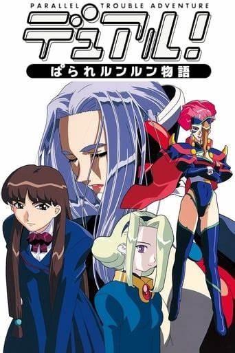 平行世界物语 封面
