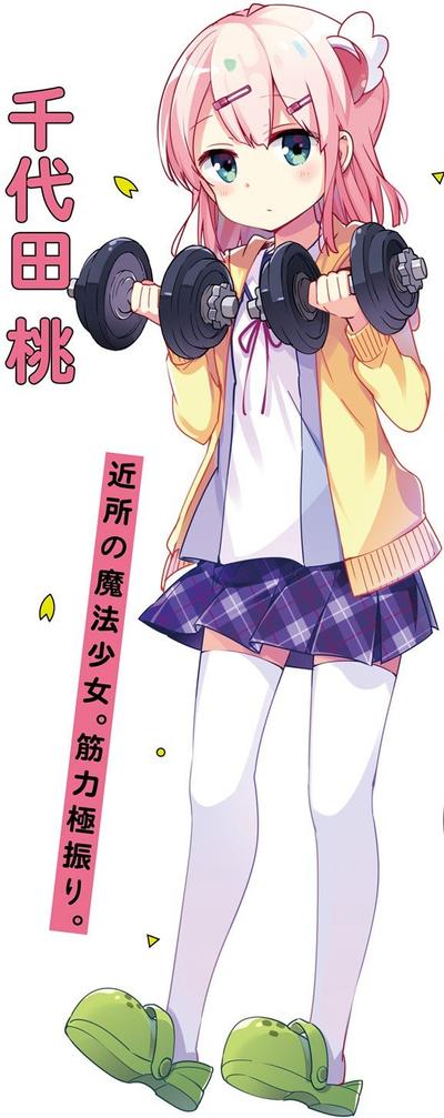 千代田桃