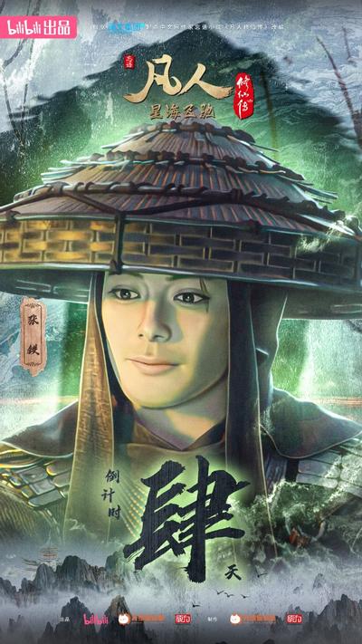 张铁