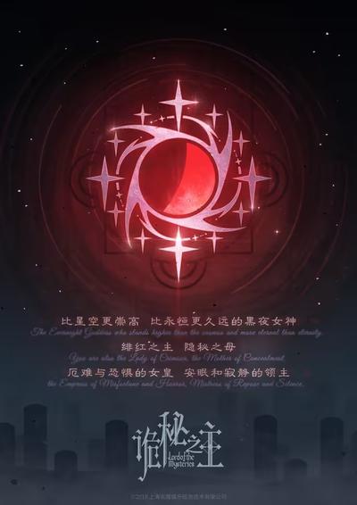 黑夜女神教会
