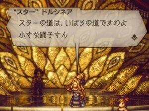 ドルシネア
