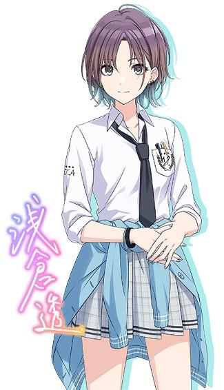 浅倉透