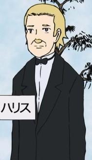 ハリス