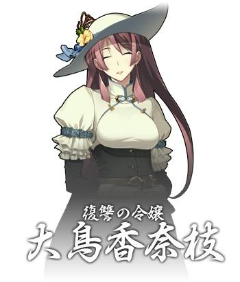 大鳥香奈枝