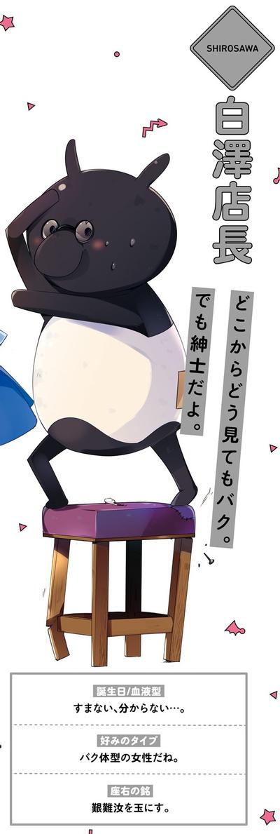 白澤