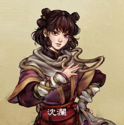 沈澜