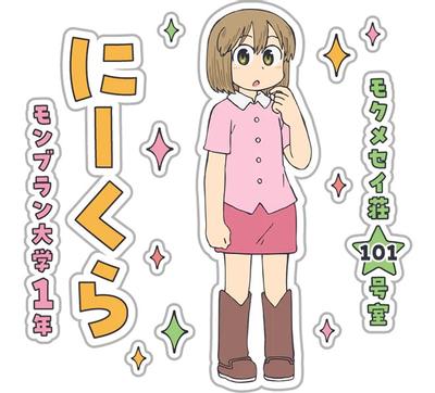 にーくら