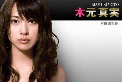 木元真实