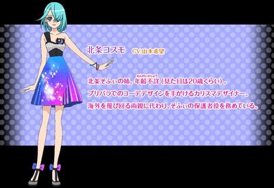 北条コスモ