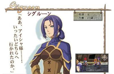 シグルーン
