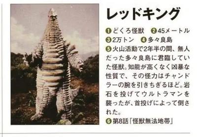 どくろ怪獣レッドキング