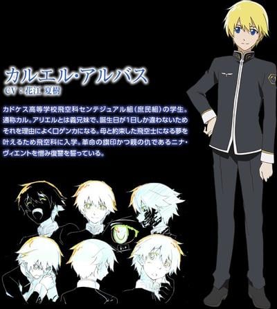 カルエル・アルバス
