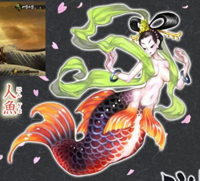 人魚