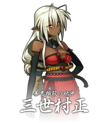 三世村正