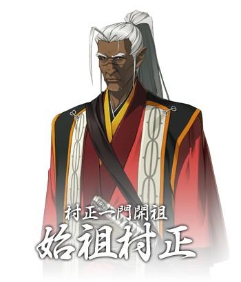 始祖村正