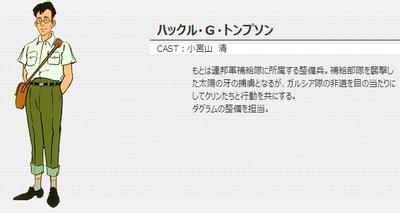 ハックル・G・トンプソン