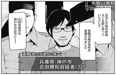 吉田輝和