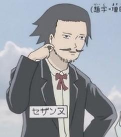 セザンヌ