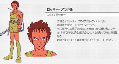 ロッキー・アンドル