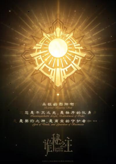 永恒烈阳教会