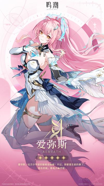 爱弥斯